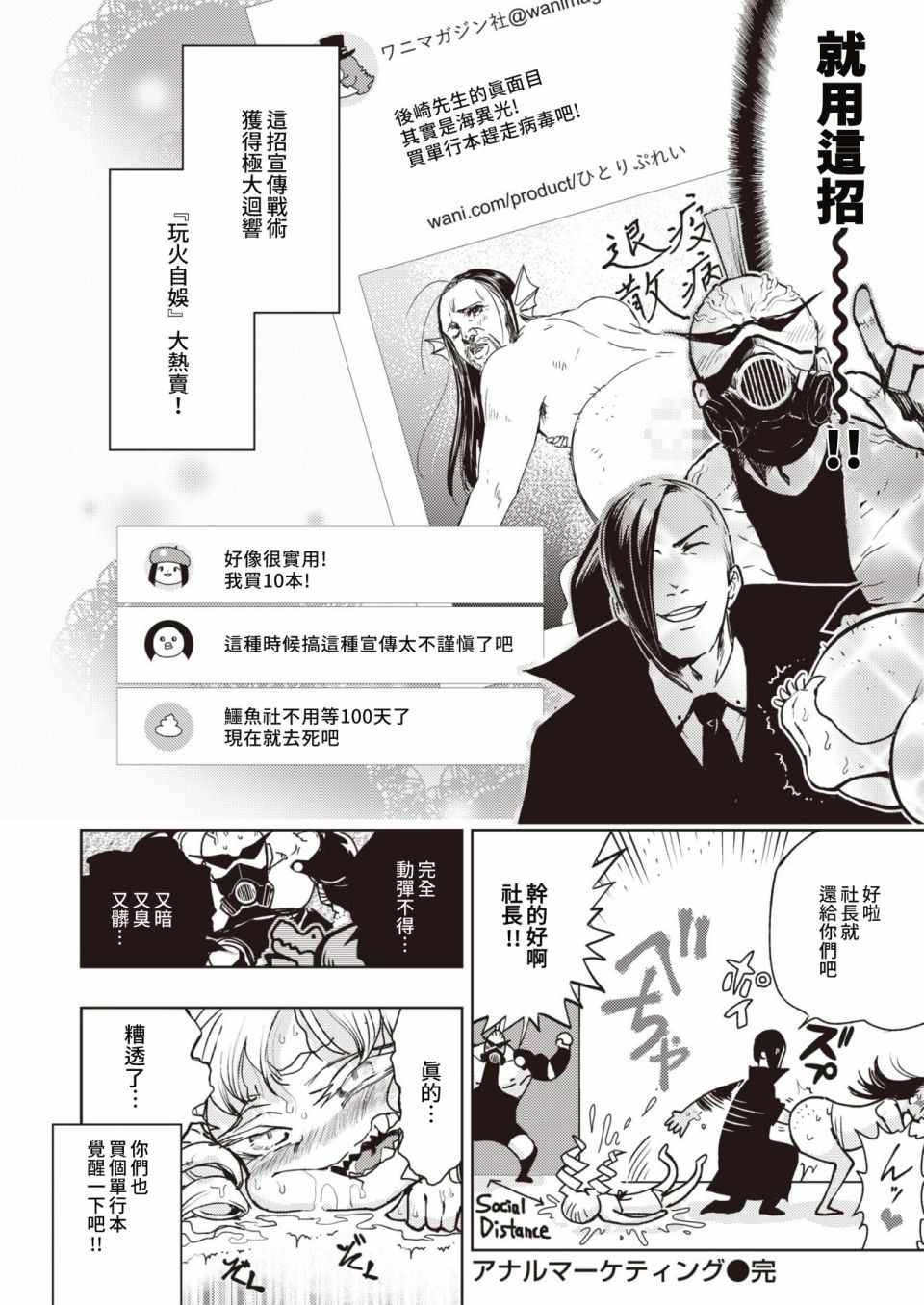 《火鸟快乐天BEAST短篇集》漫画 BEAST短篇集 007集