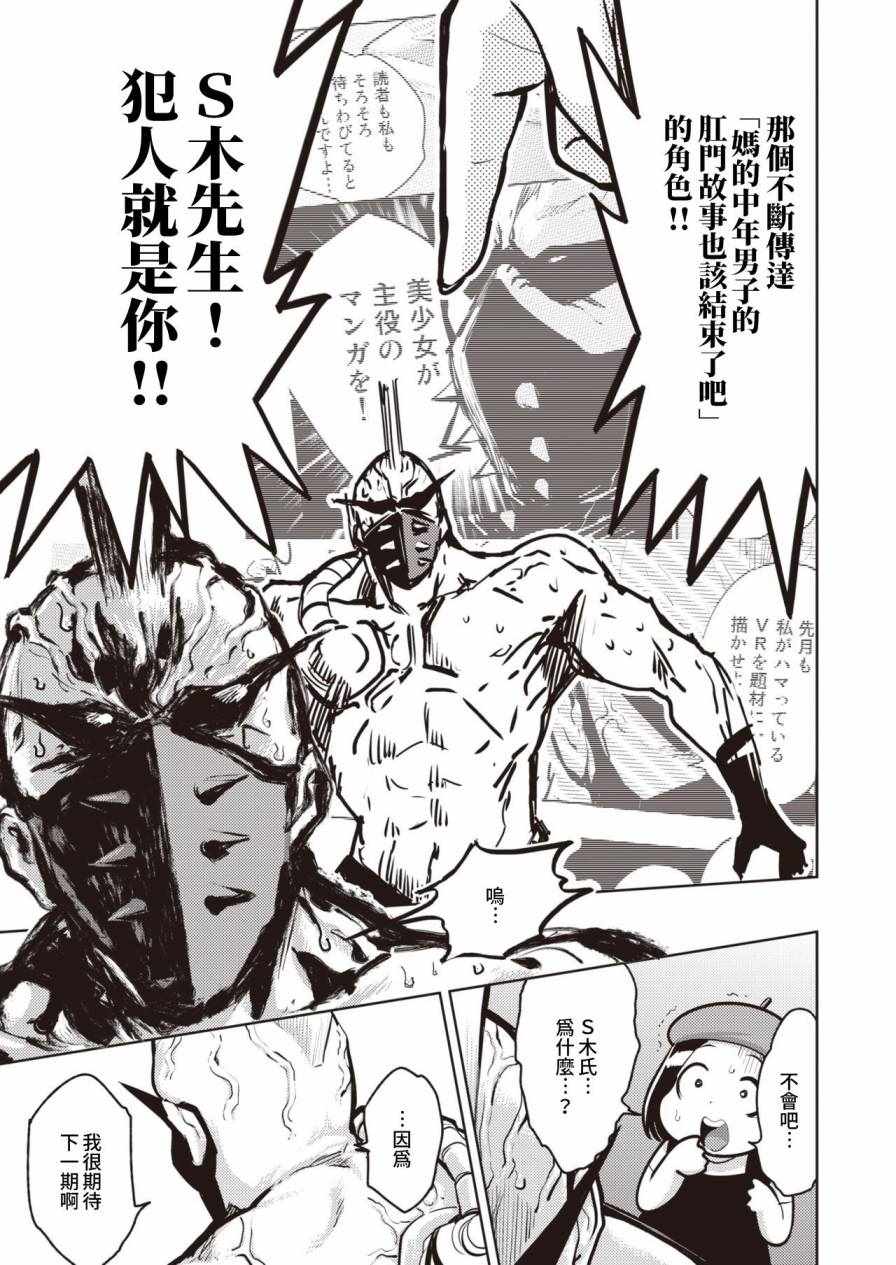 《火鸟快乐天BEAST短篇集》漫画 BEAST短篇集 008集