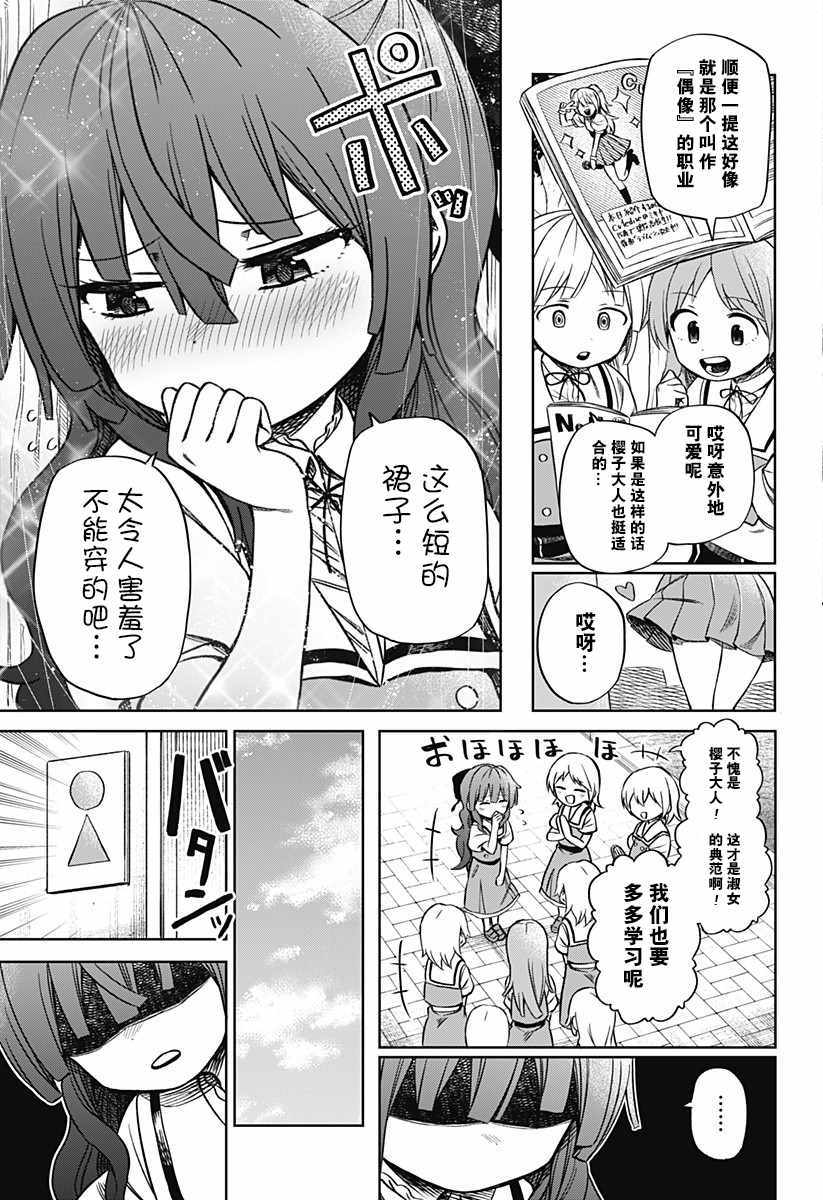 《这位淑女要当偶像》漫画 短篇