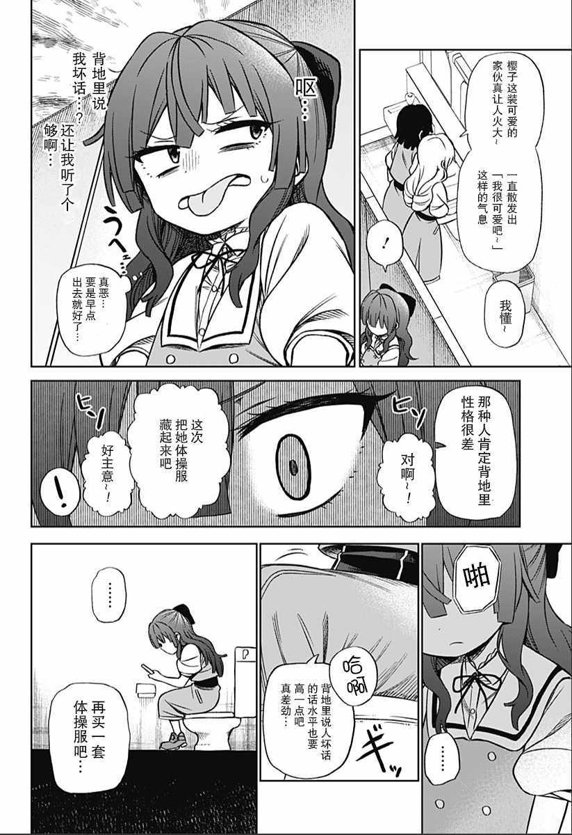 《这位淑女要当偶像》漫画 短篇