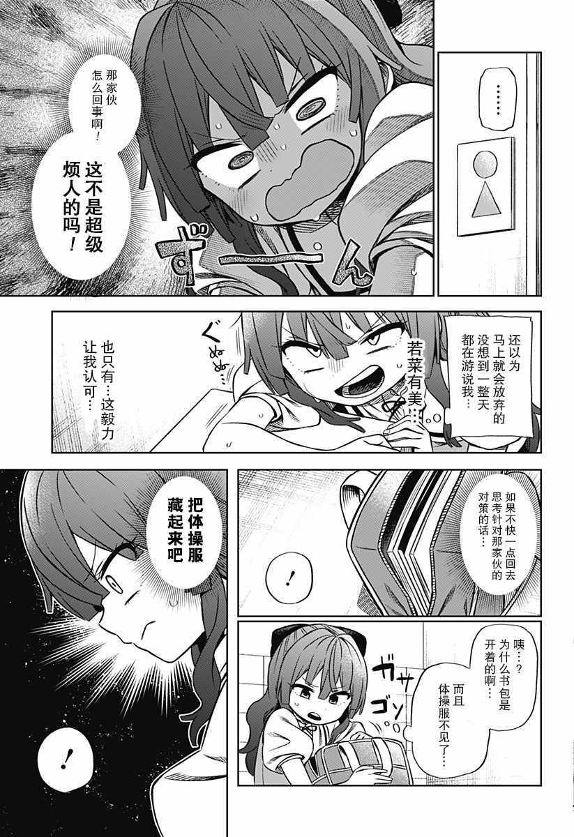 《这位淑女要当偶像》漫画 短篇