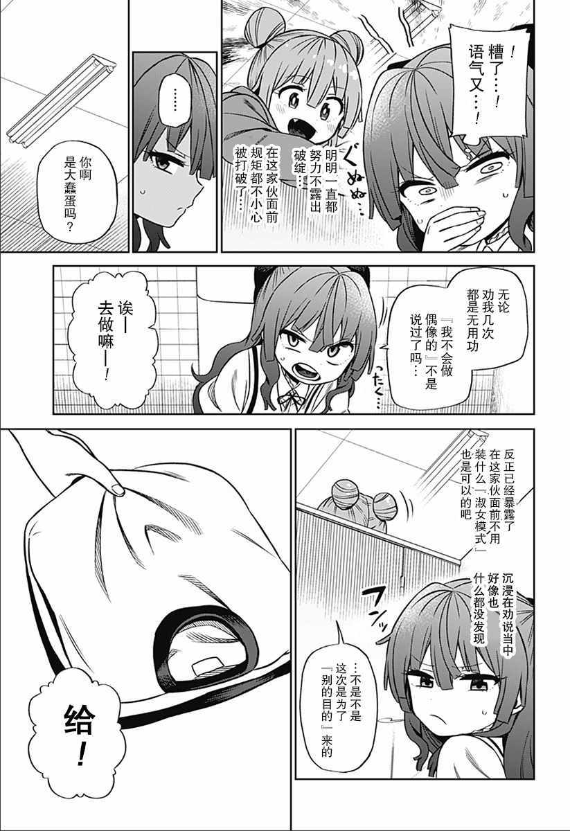 《这位淑女要当偶像》漫画 短篇