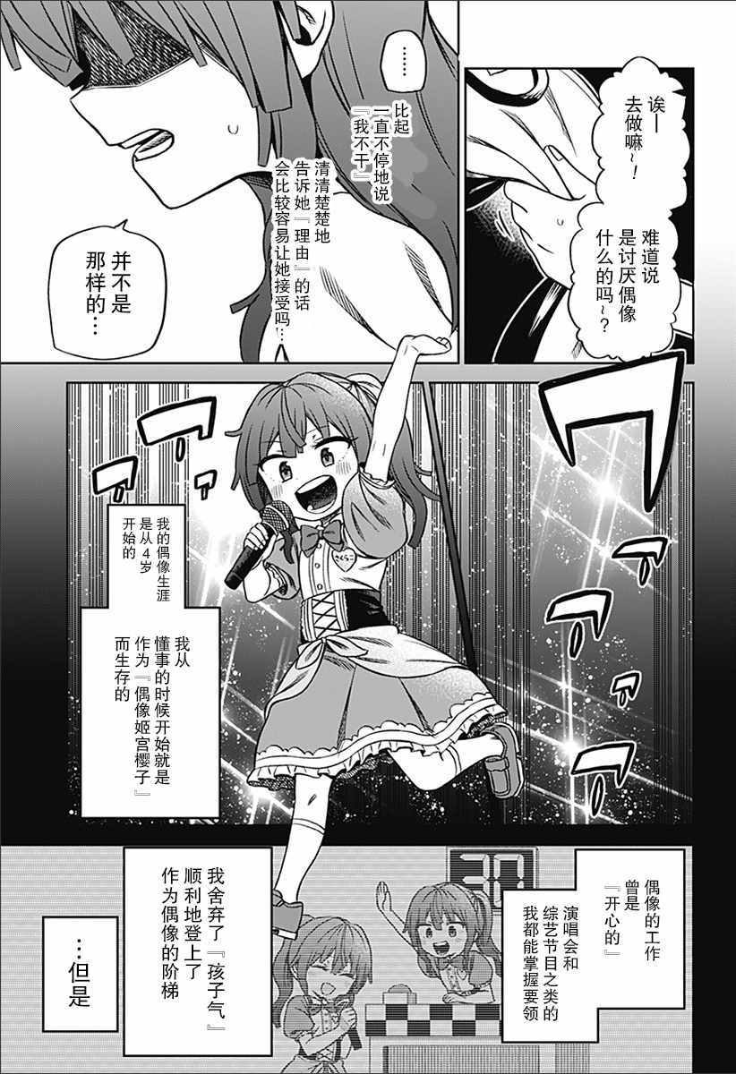 《这位淑女要当偶像》漫画 短篇