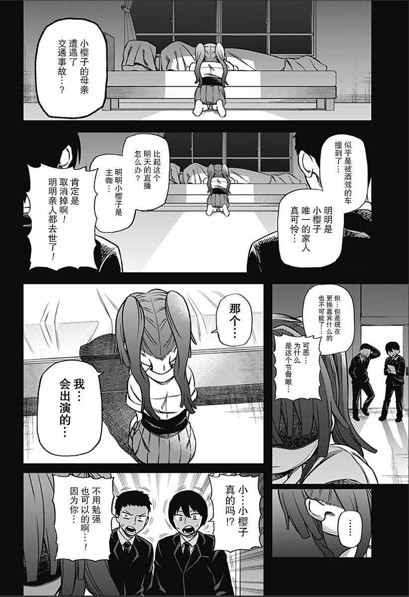 《这位淑女要当偶像》漫画 短篇