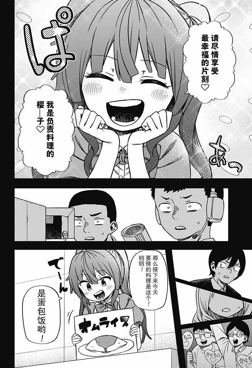 《这位淑女要当偶像》漫画 短篇