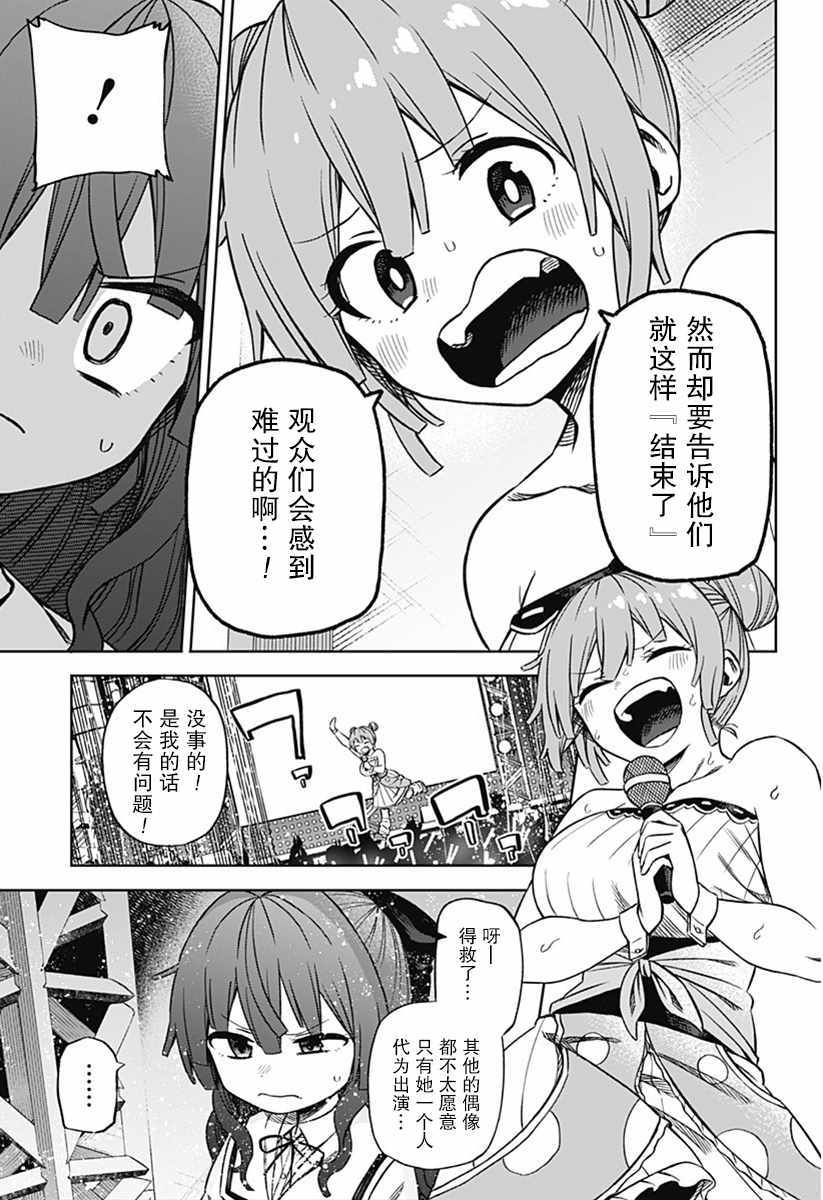 《这位淑女要当偶像》漫画 短篇