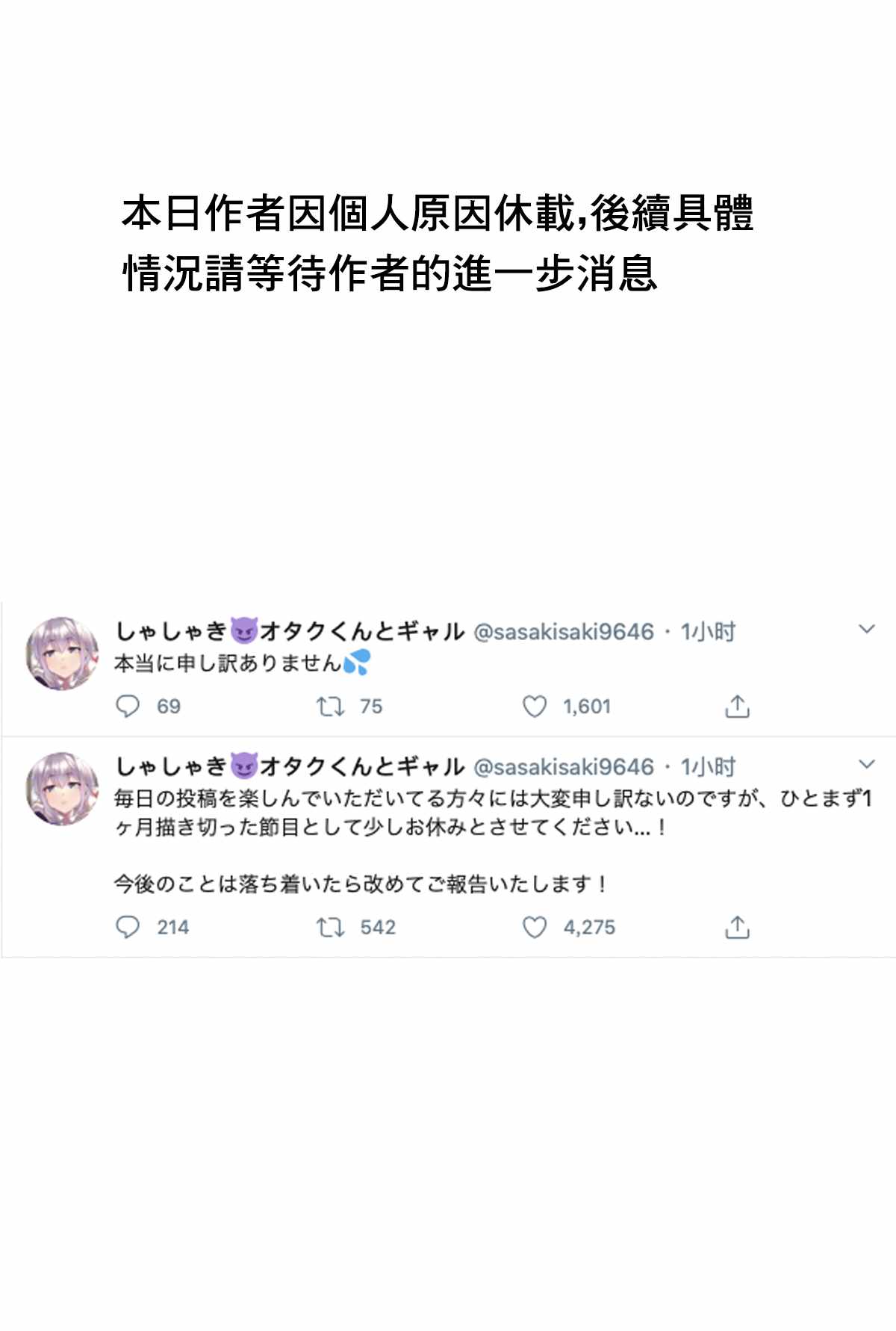 《100天后会和死宅君交往的不良》漫画 和死宅交往的不良 通知