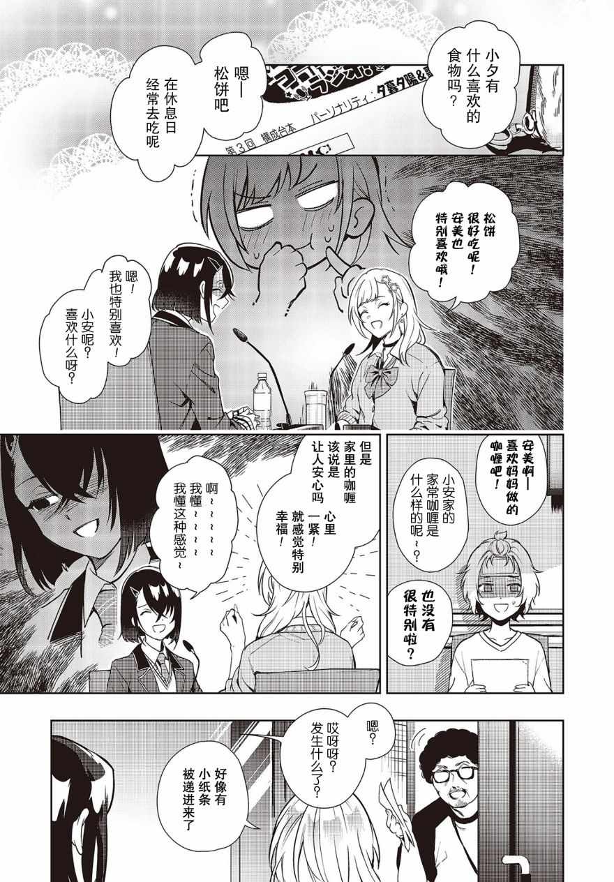 《声优广播的台前幕后》漫画 广播的台前幕后 003集