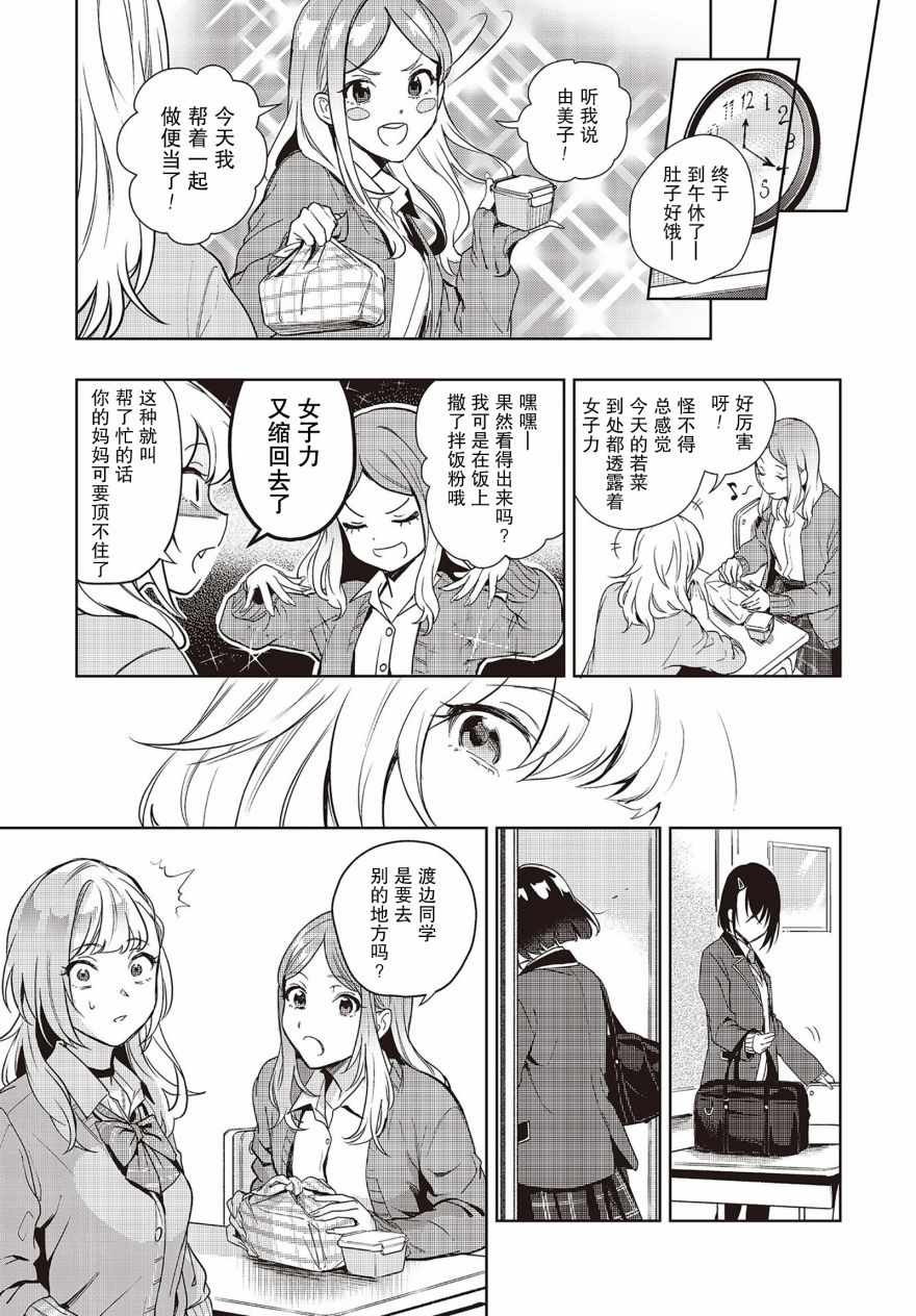 《声优广播的台前幕后》漫画 广播的台前幕后 003集