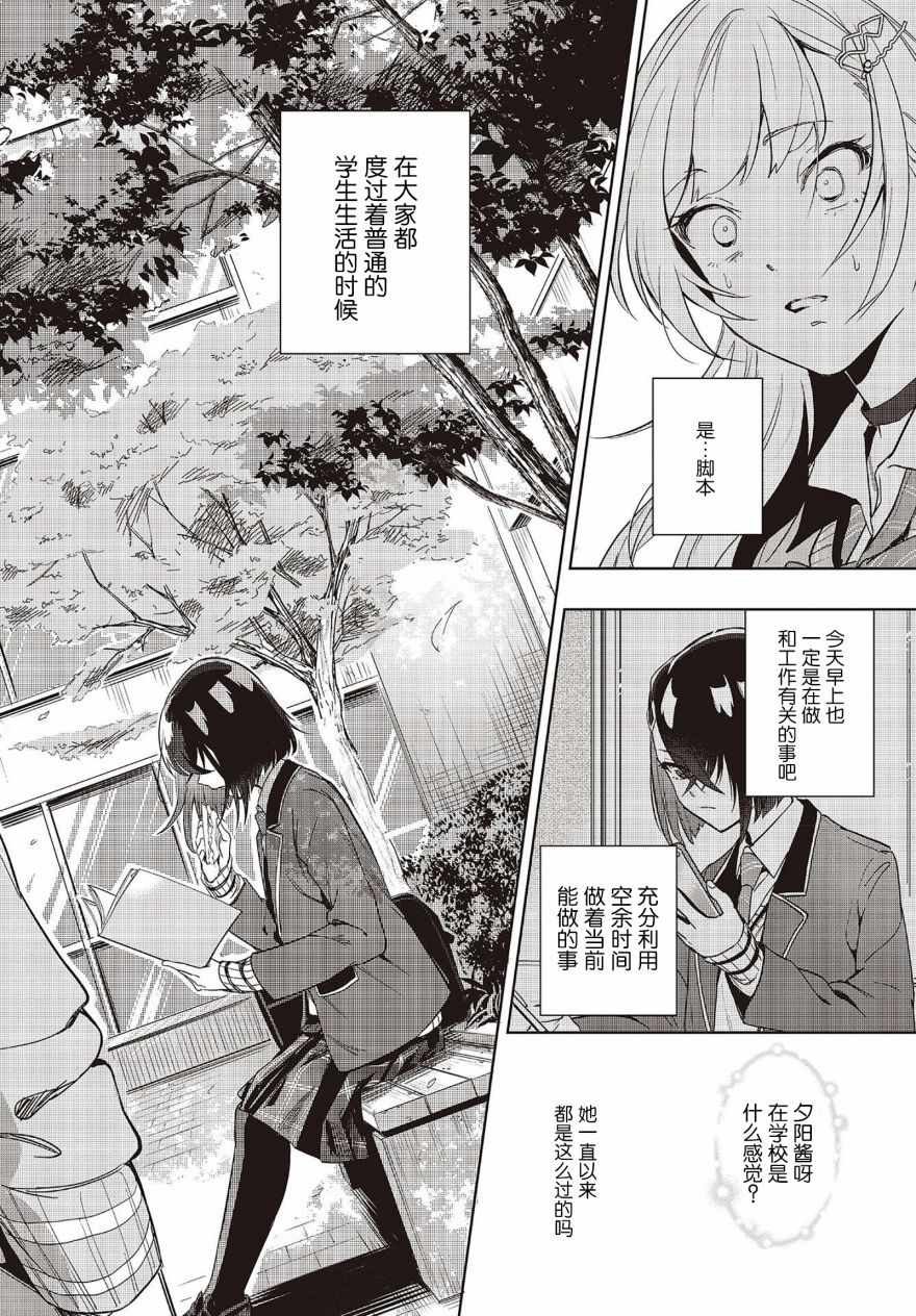 《声优广播的台前幕后》漫画 广播的台前幕后 003集