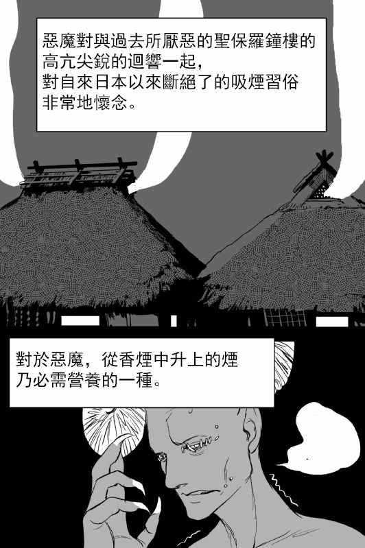 《烟草与恶魔》漫画 短篇