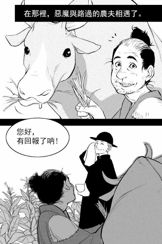 《烟草与恶魔》漫画 短篇