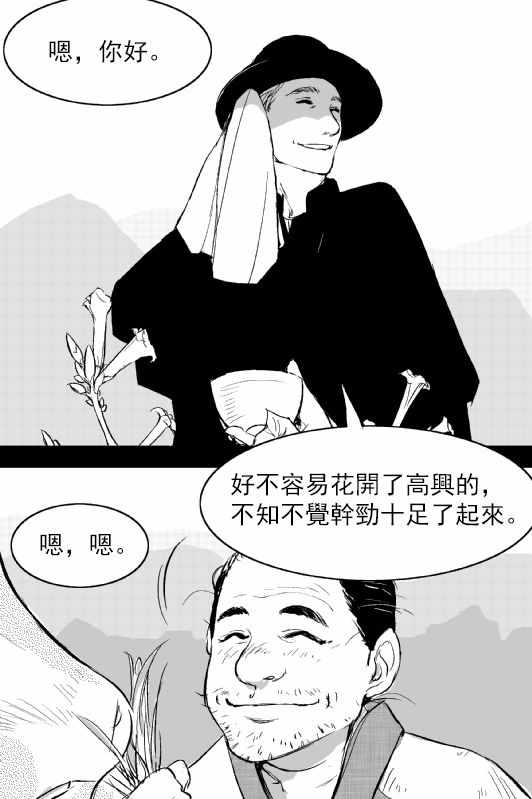 《烟草与恶魔》漫画 短篇