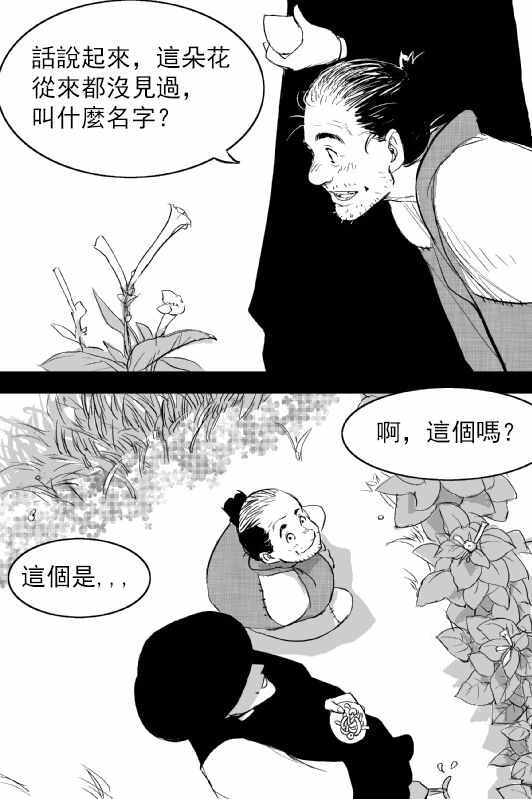 《烟草与恶魔》漫画 短篇