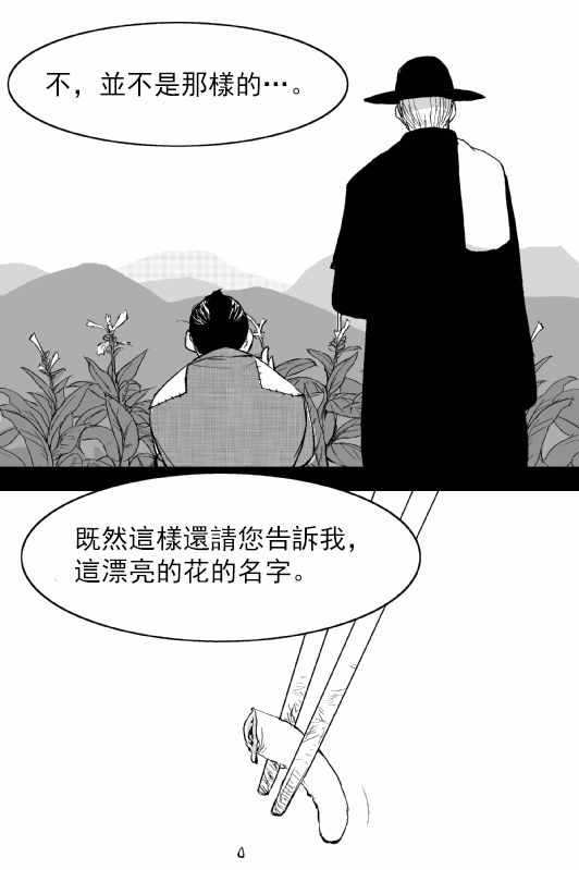 《烟草与恶魔》漫画 短篇