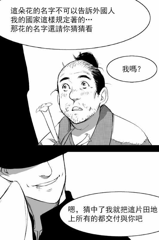 《烟草与恶魔》漫画 短篇