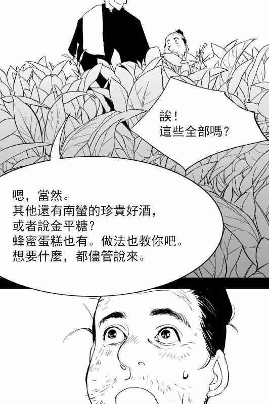 《烟草与恶魔》漫画 短篇