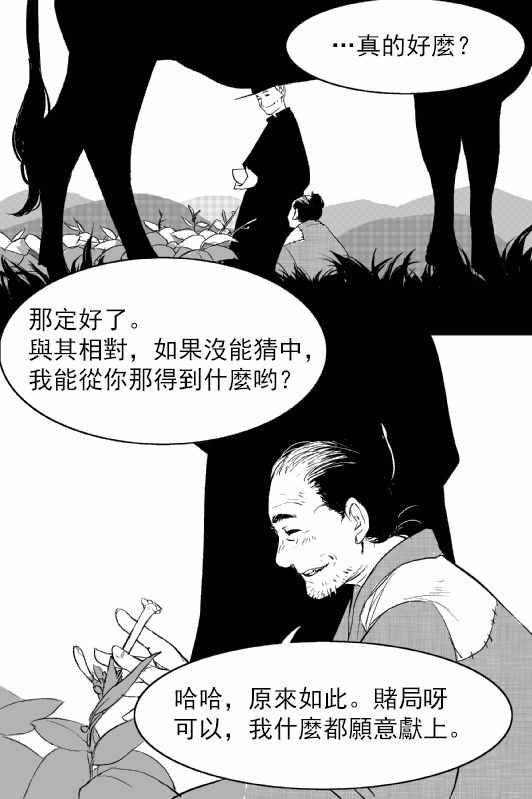 《烟草与恶魔》漫画 短篇