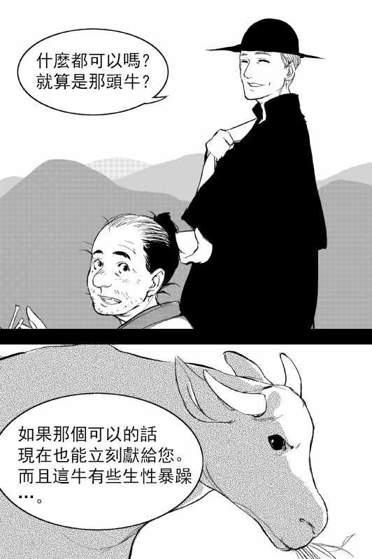 《烟草与恶魔》漫画 短篇