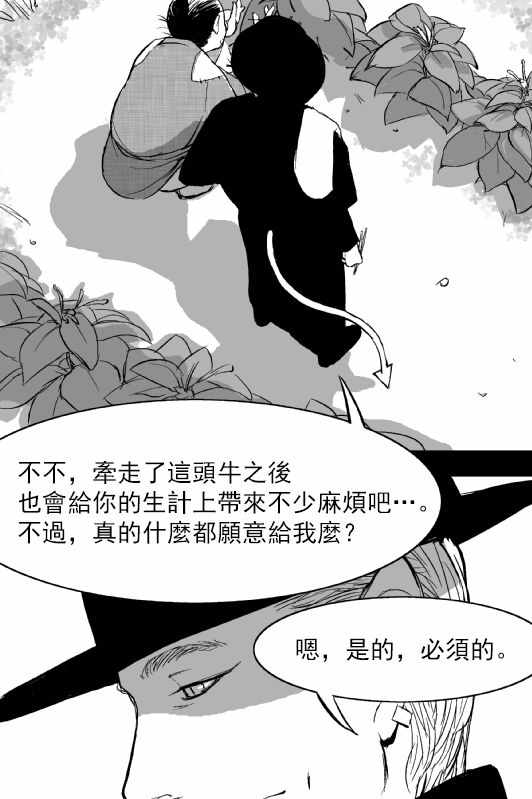 《烟草与恶魔》漫画 短篇