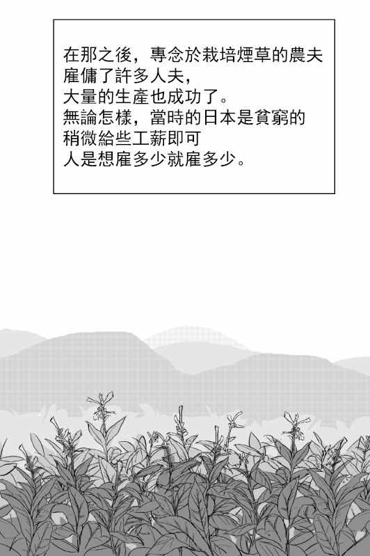 《烟草与恶魔》漫画 短篇