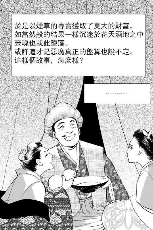 《烟草与恶魔》漫画 短篇