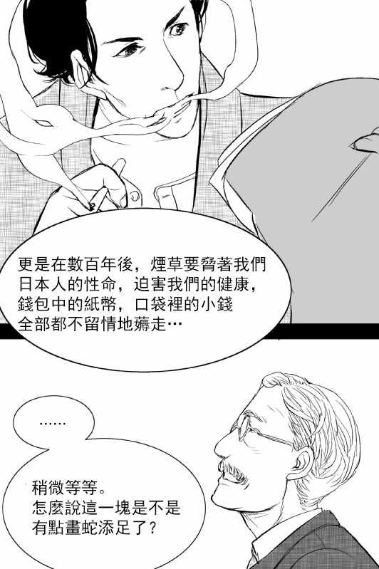 《烟草与恶魔》漫画 短篇