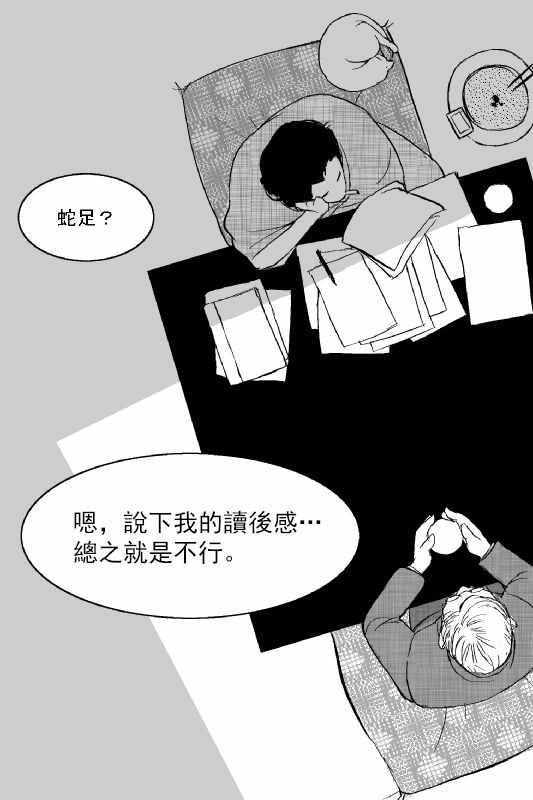 《烟草与恶魔》漫画 短篇