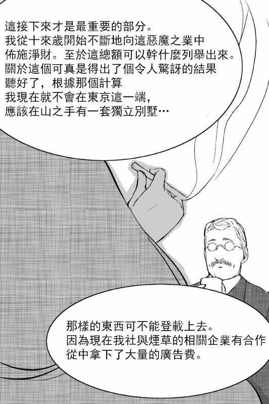 《烟草与恶魔》漫画 短篇