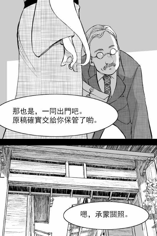 《烟草与恶魔》漫画 短篇