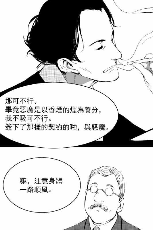 《烟草与恶魔》漫画 短篇