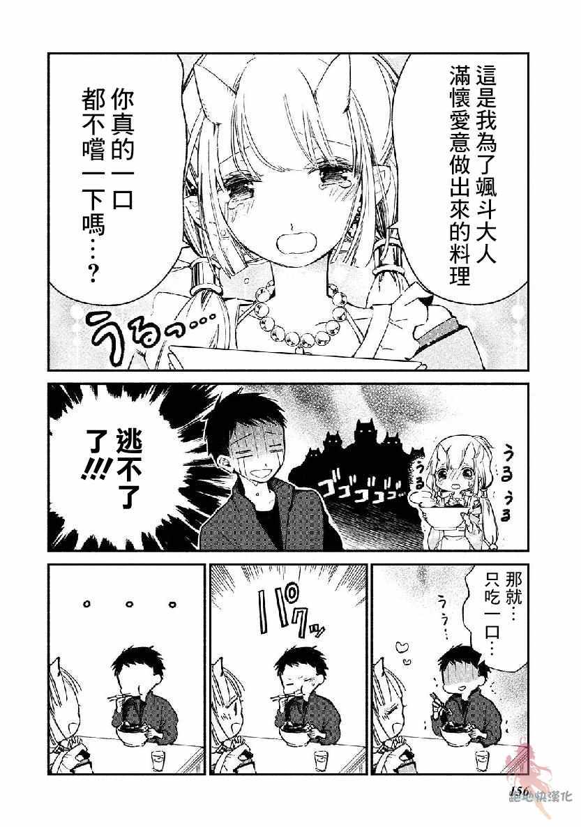 《我的恋人是鬼公主》漫画 番外1