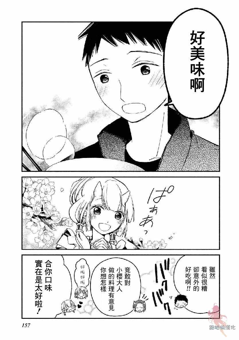 《我的恋人是鬼公主》漫画 番外1