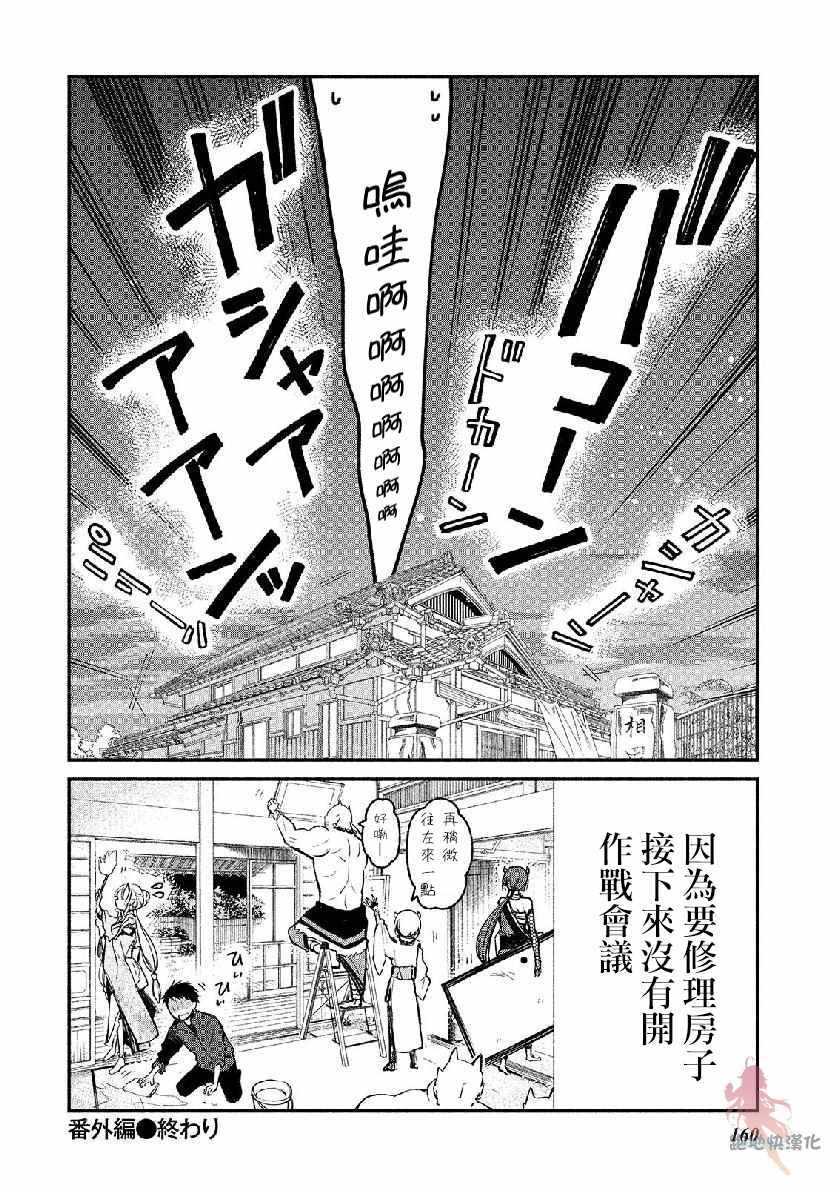 《我的恋人是鬼公主》漫画 番外1