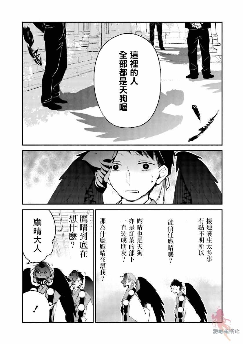 《我的恋人是鬼公主》漫画 009集