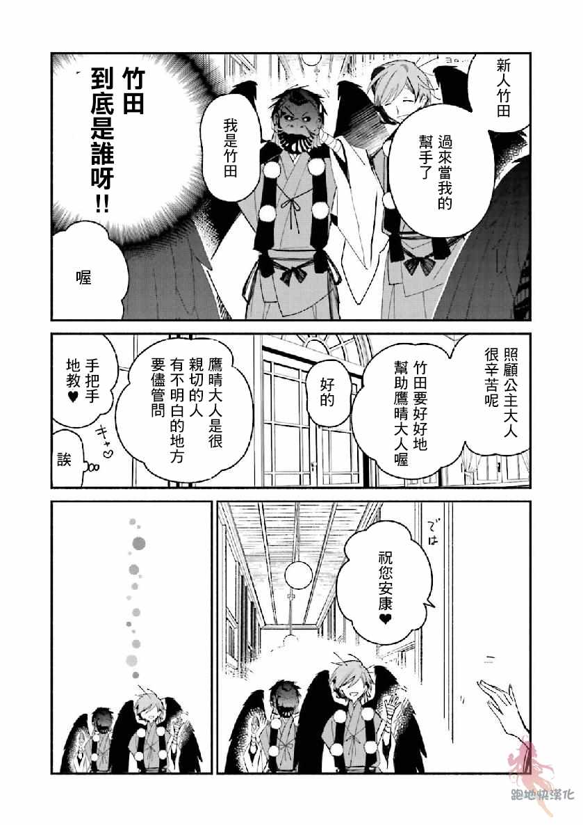 《我的恋人是鬼公主》漫画 009集