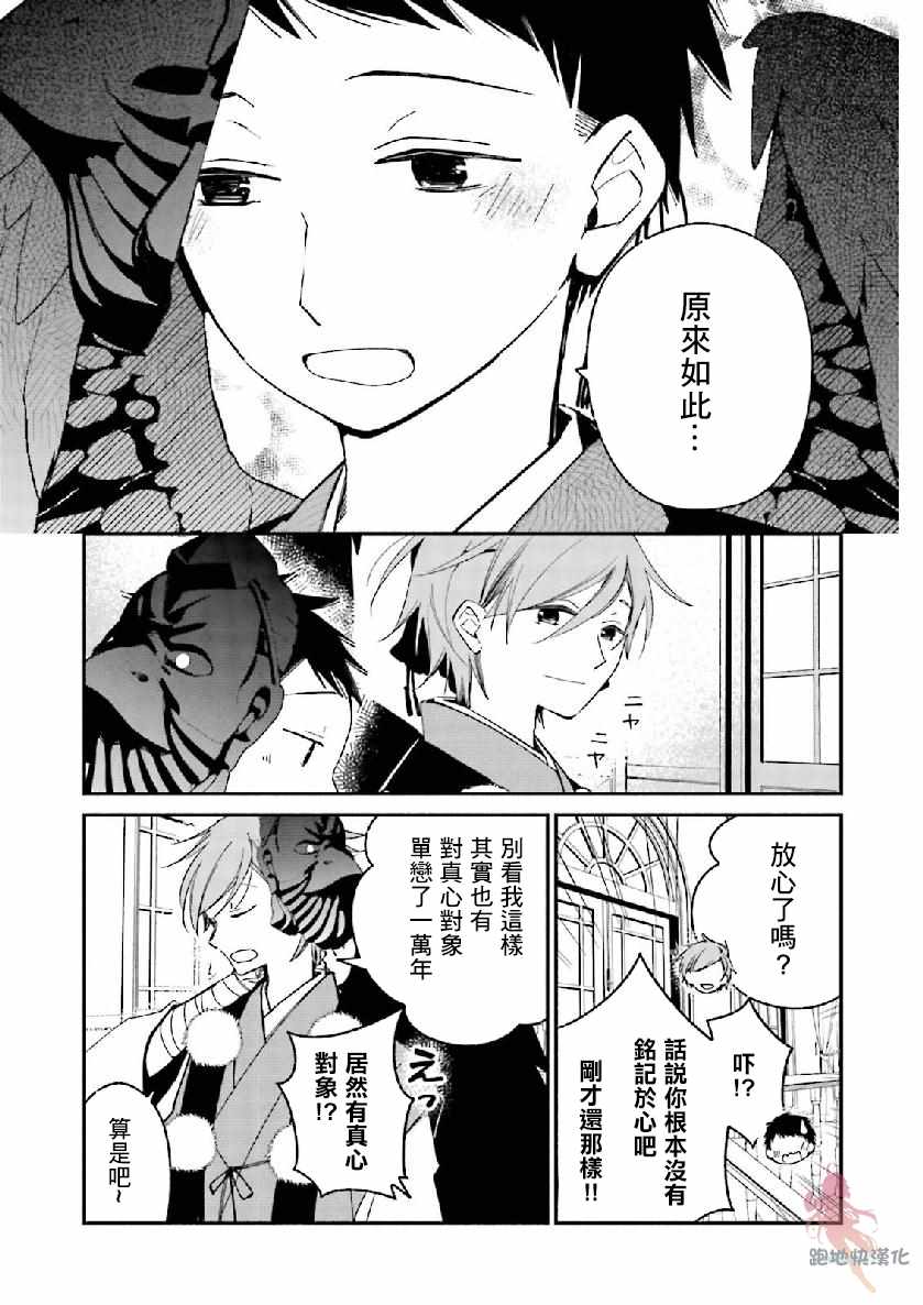 《我的恋人是鬼公主》漫画 009集