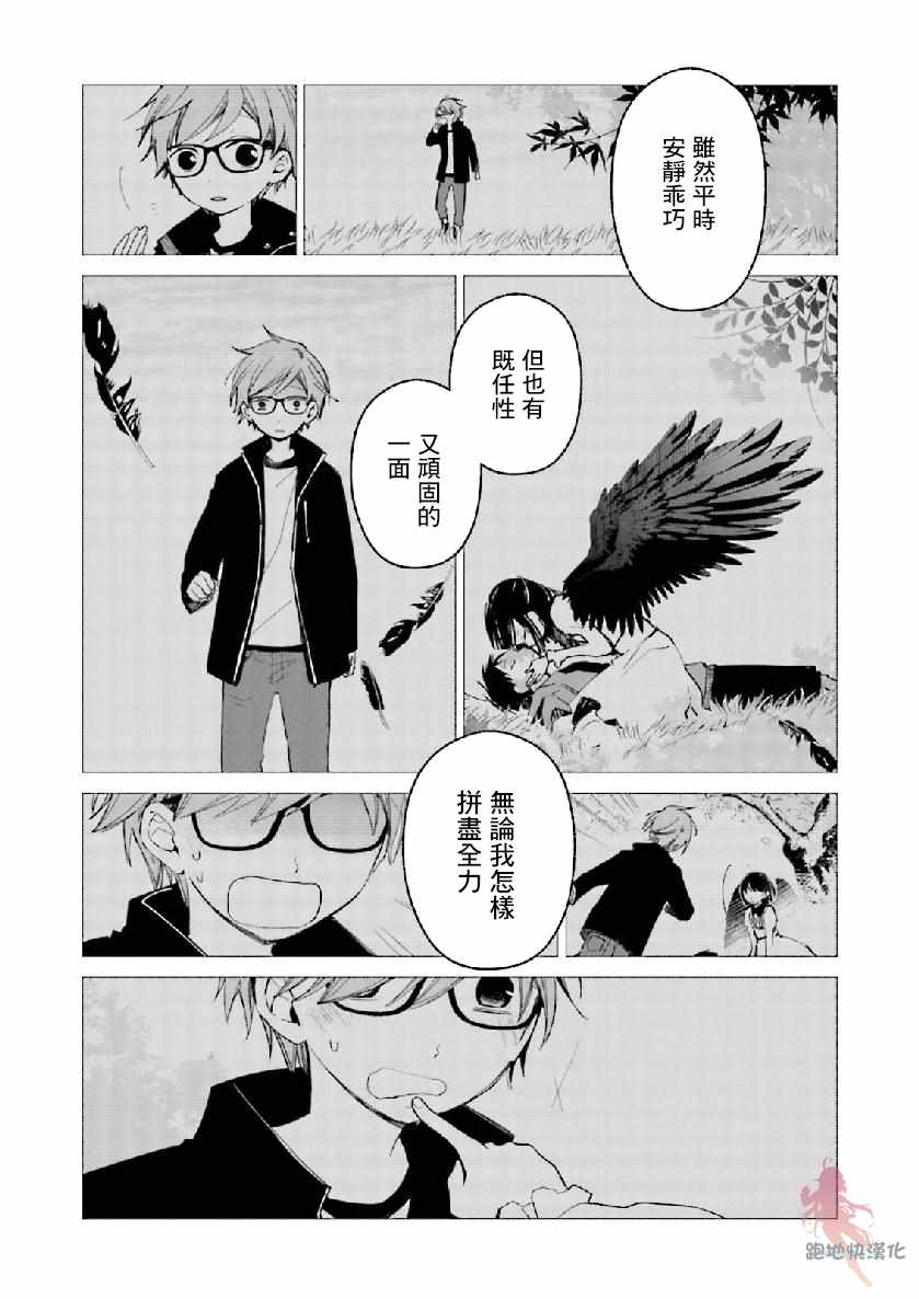 《我的恋人是鬼公主》漫画 009集