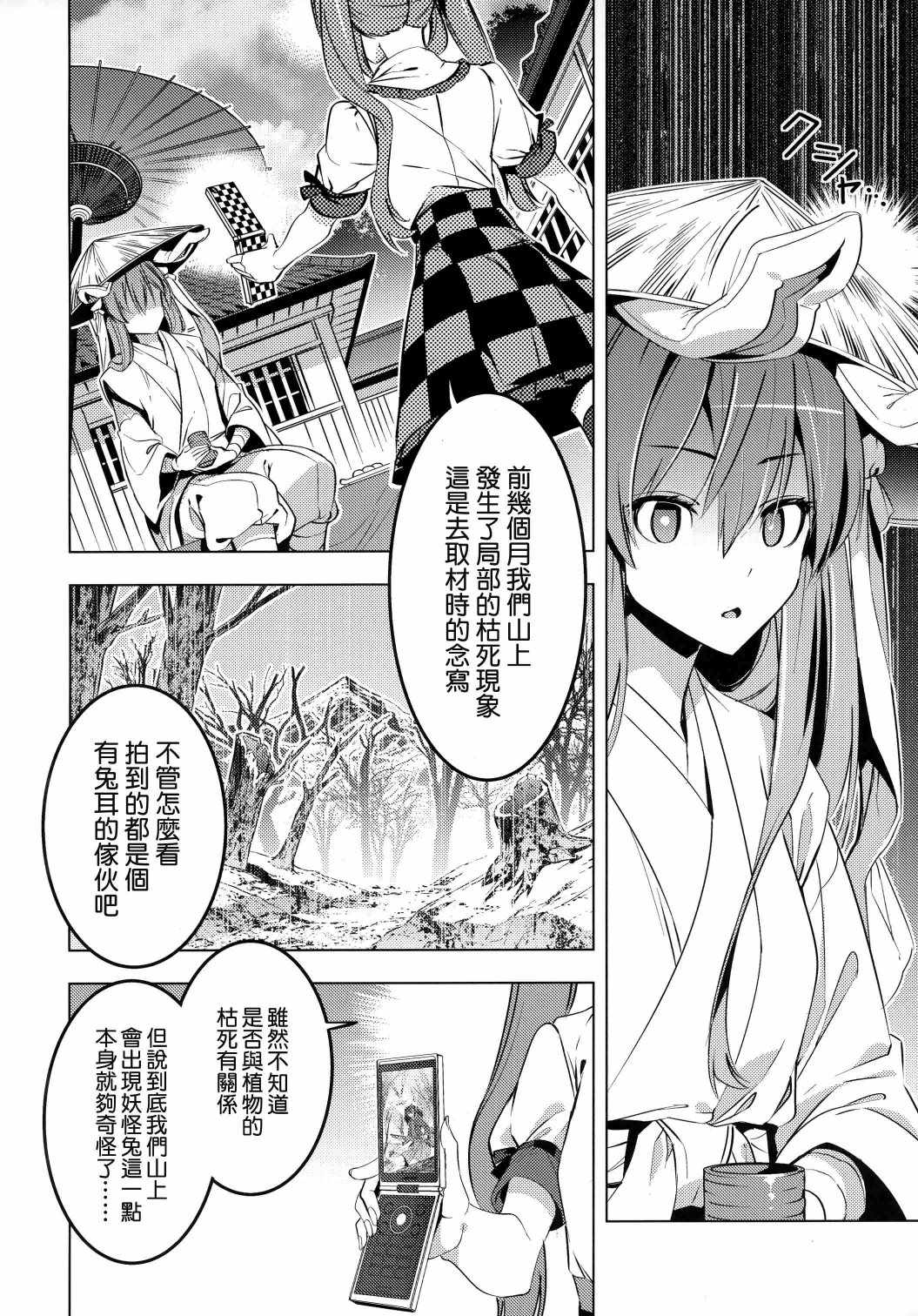 《乌鸦与兔子》漫画 短篇