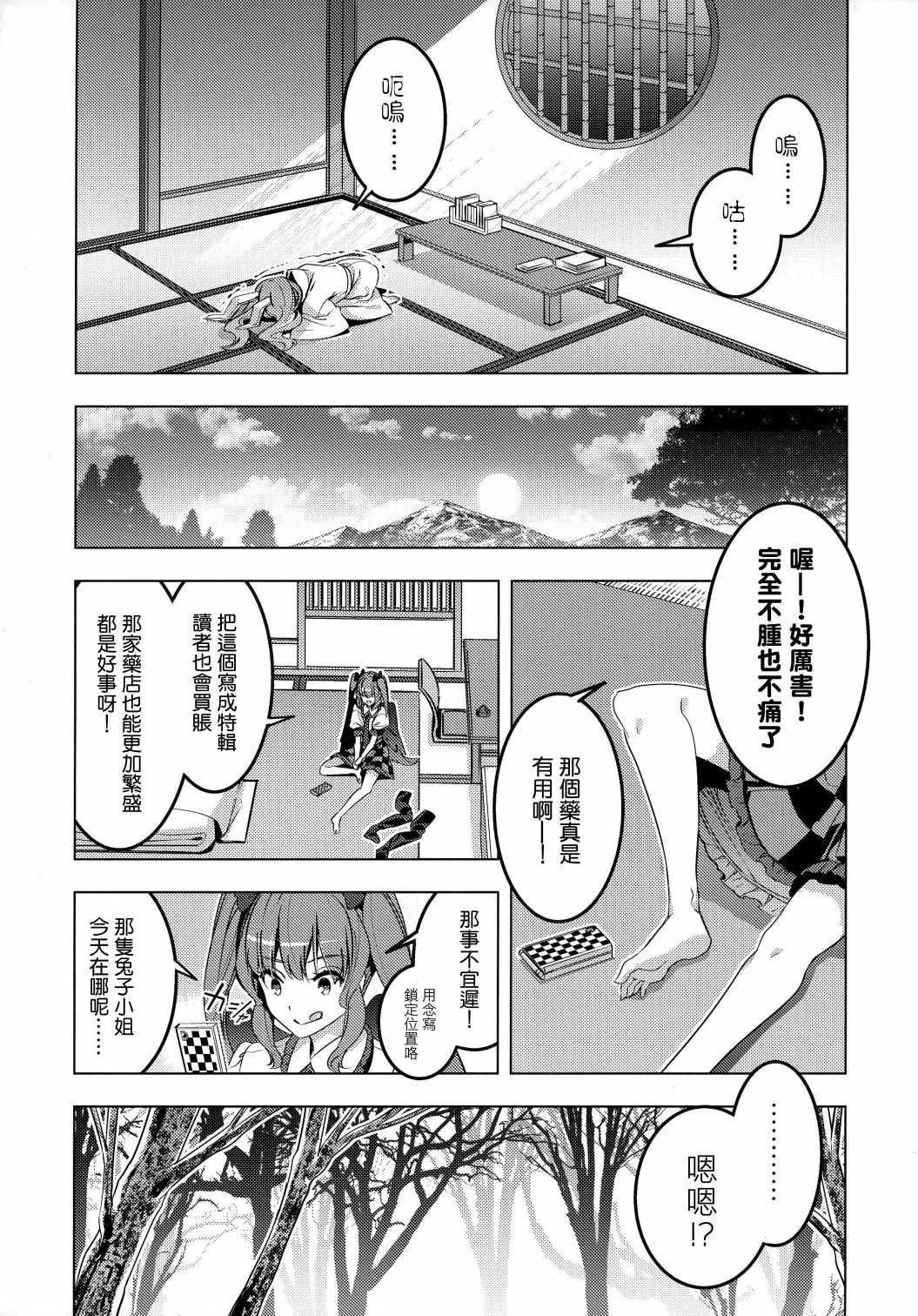 《乌鸦与兔子》漫画 短篇