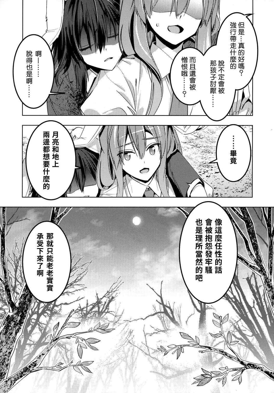 《乌鸦与兔子》漫画 短篇