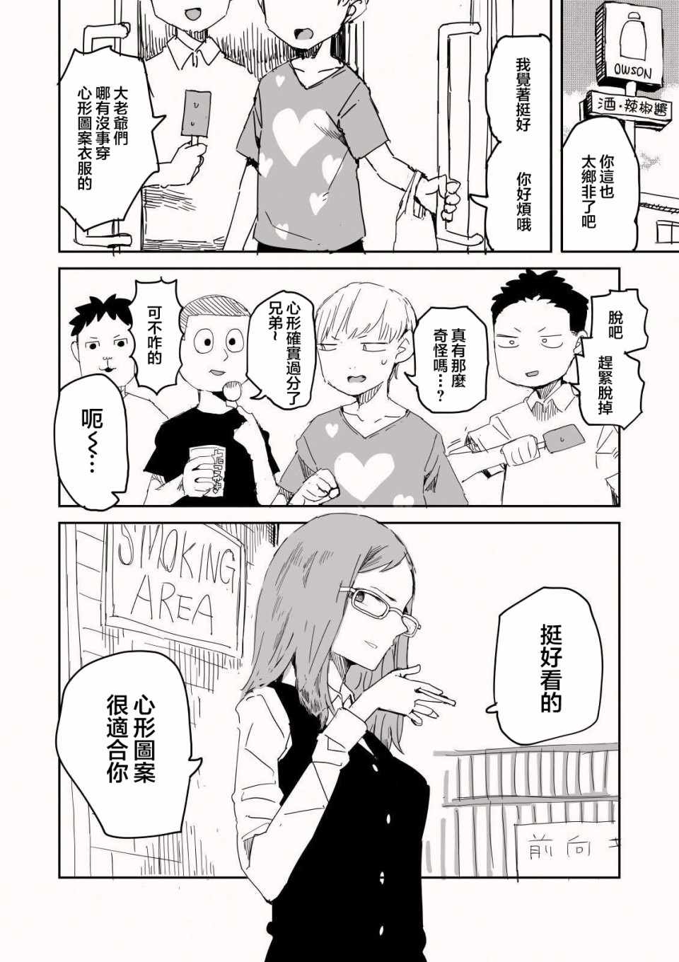 《点到为止》漫画 003集