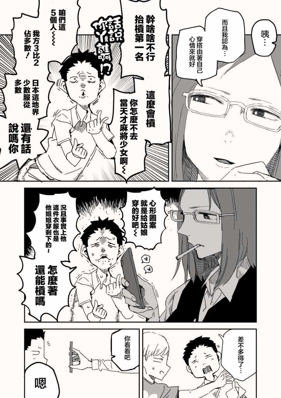 《点到为止》漫画 003集