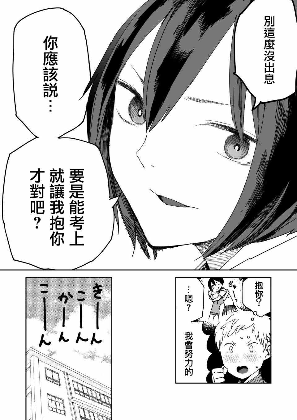 《点到为止》漫画 013集