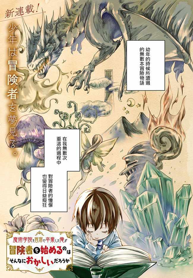 《作为魔术学院首席毕业的我想做冒险者有那么奇怪吗》漫画 想做冒险者 000集