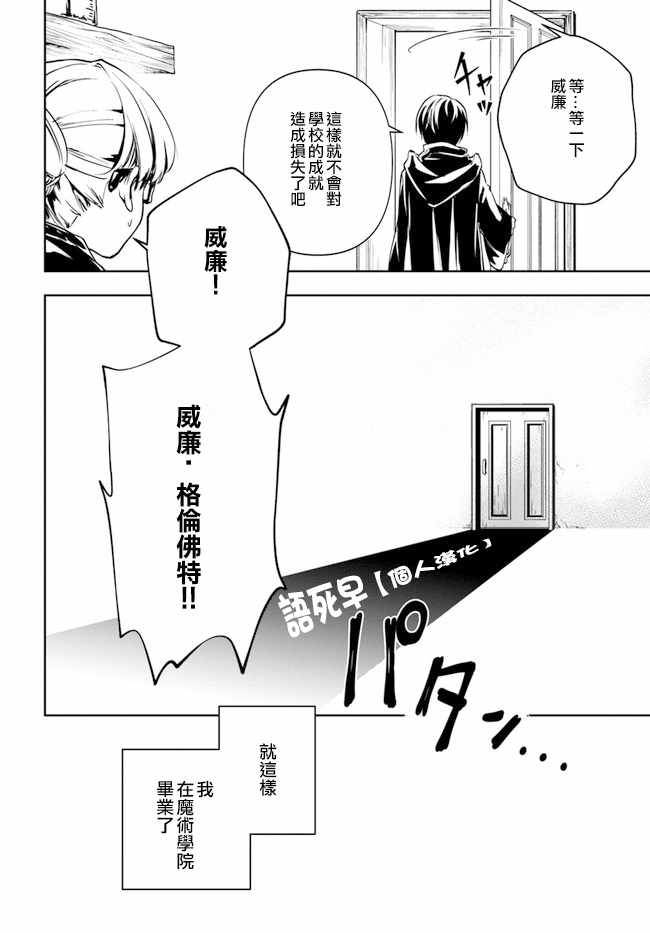 《作为魔术学院首席毕业的我想做冒险者有那么奇怪吗》漫画 想做冒险者 000集