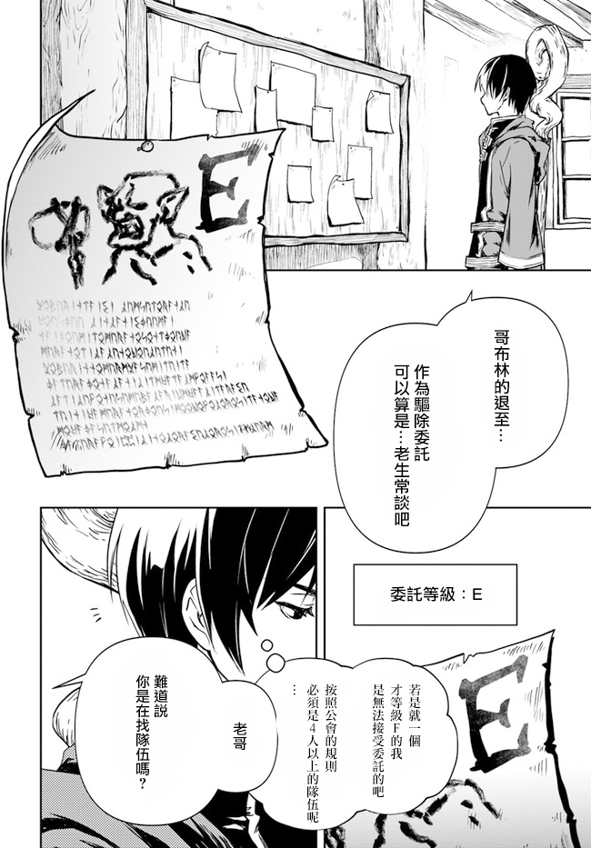 《作为魔术学院首席毕业的我想做冒险者有那么奇怪吗》漫画 想做冒险者 01.1集