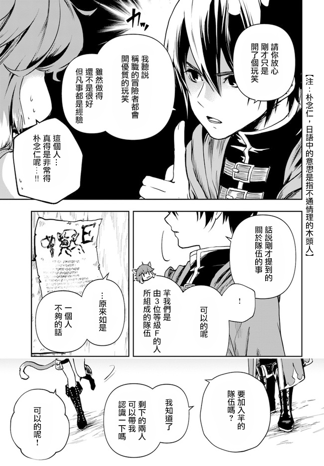 《作为魔术学院首席毕业的我想做冒险者有那么奇怪吗》漫画 想做冒险者 01.1集