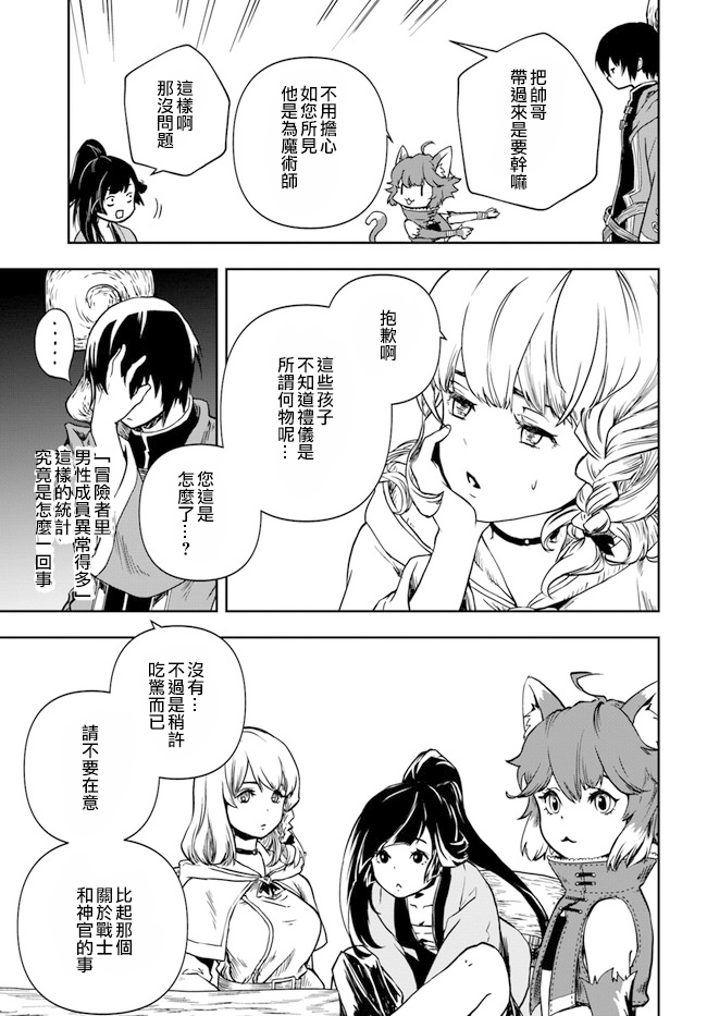 《作为魔术学院首席毕业的我想做冒险者有那么奇怪吗》漫画 想做冒险者 01.1集