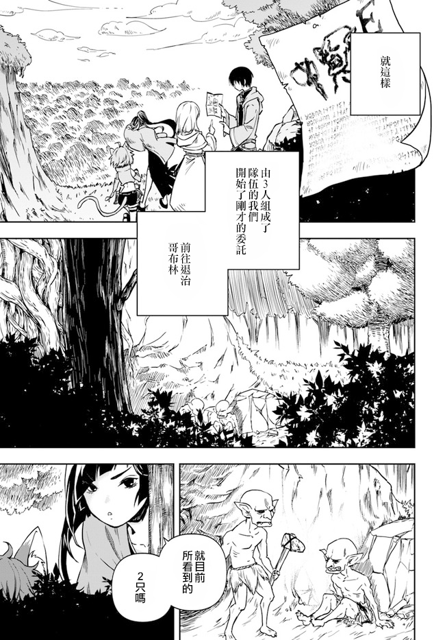 《作为魔术学院首席毕业的我想做冒险者有那么奇怪吗》漫画 想做冒险者 01.1集